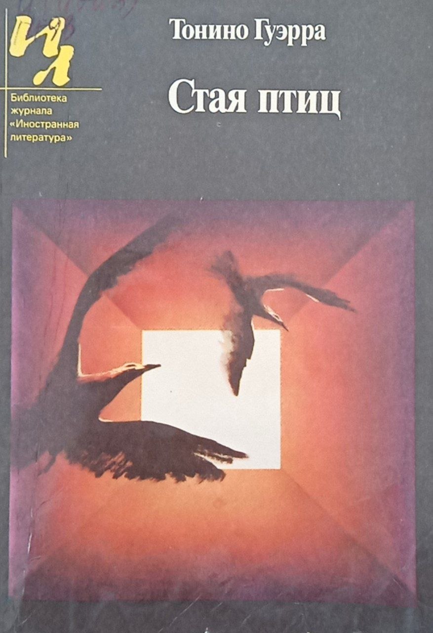 Стая птиц