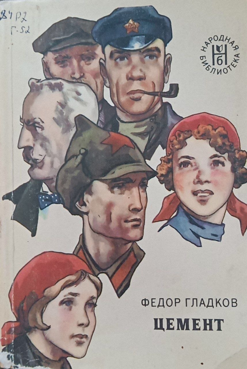 Цемент