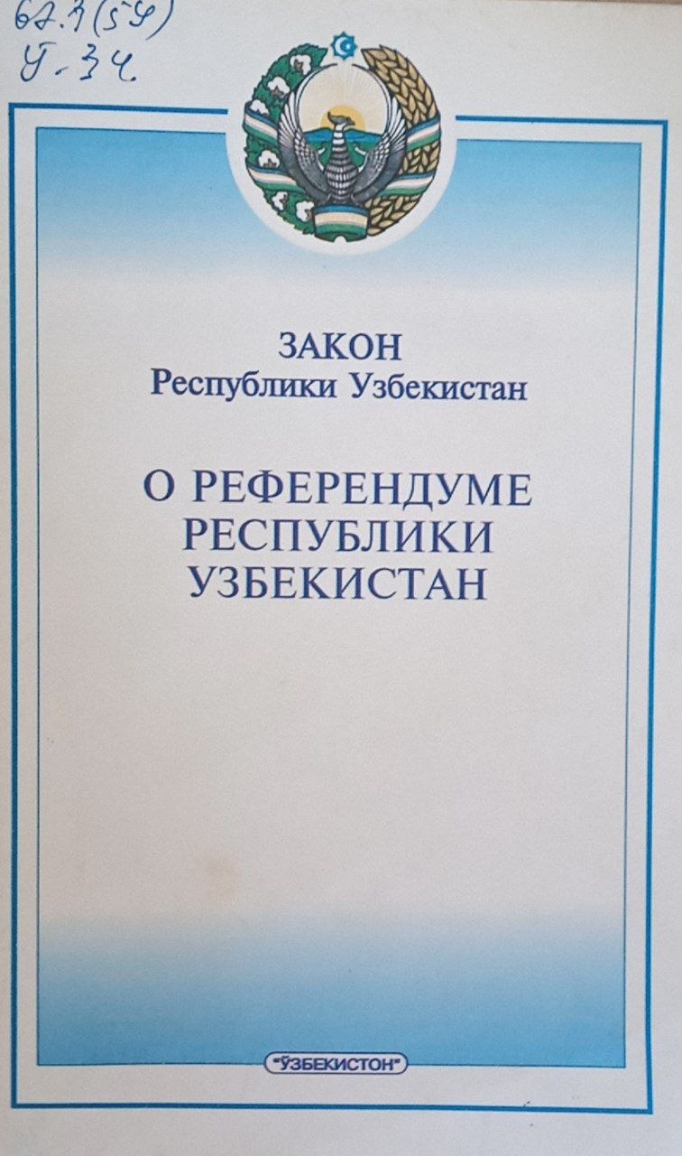 Закон Республики Узбекистан