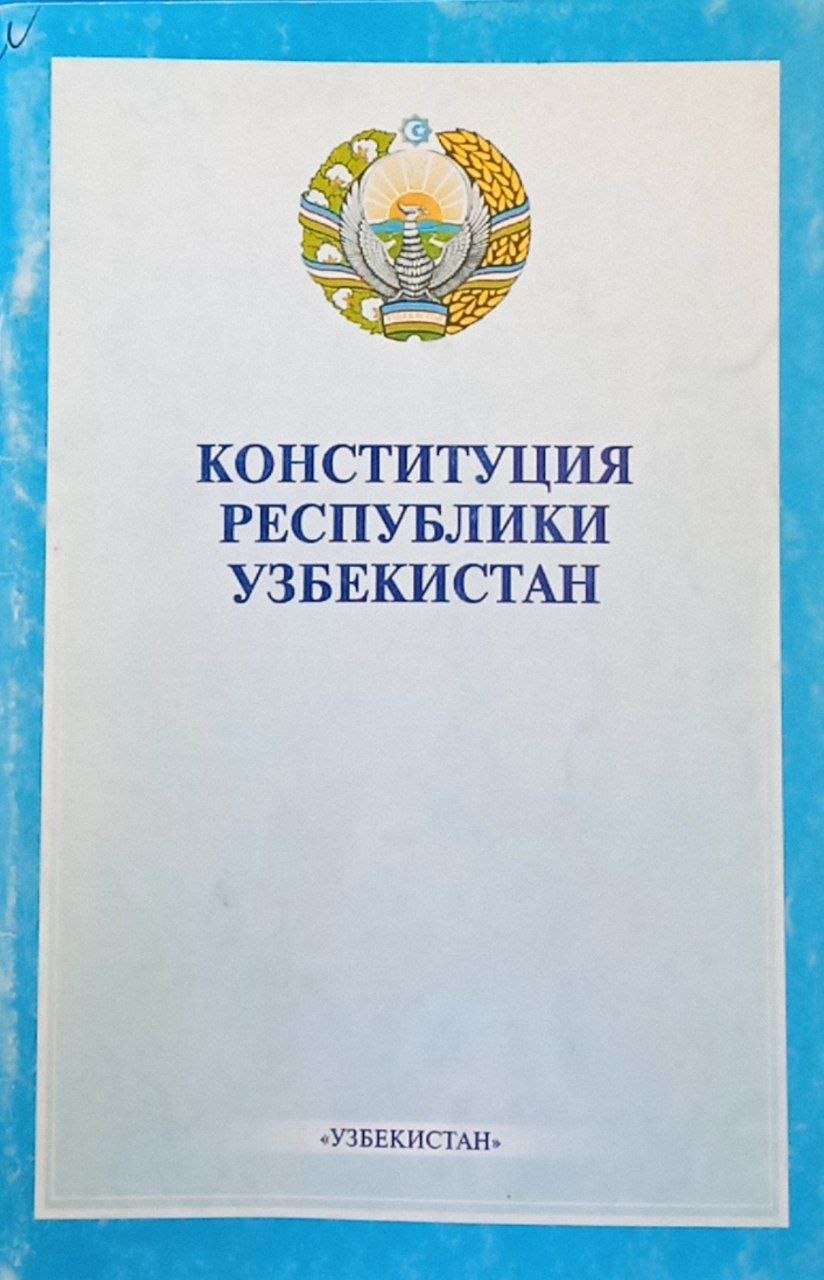 Конституция Республики Узбекистан