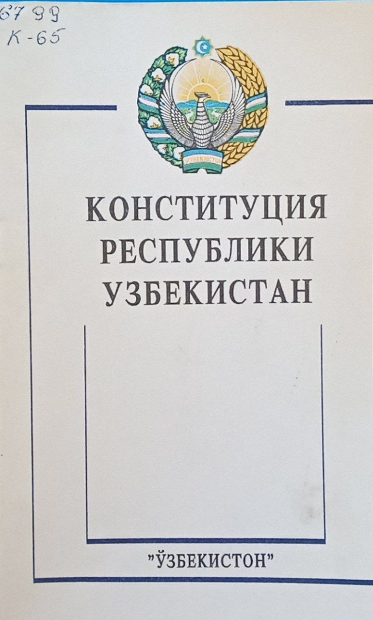 Конституция Республики Узбекистан