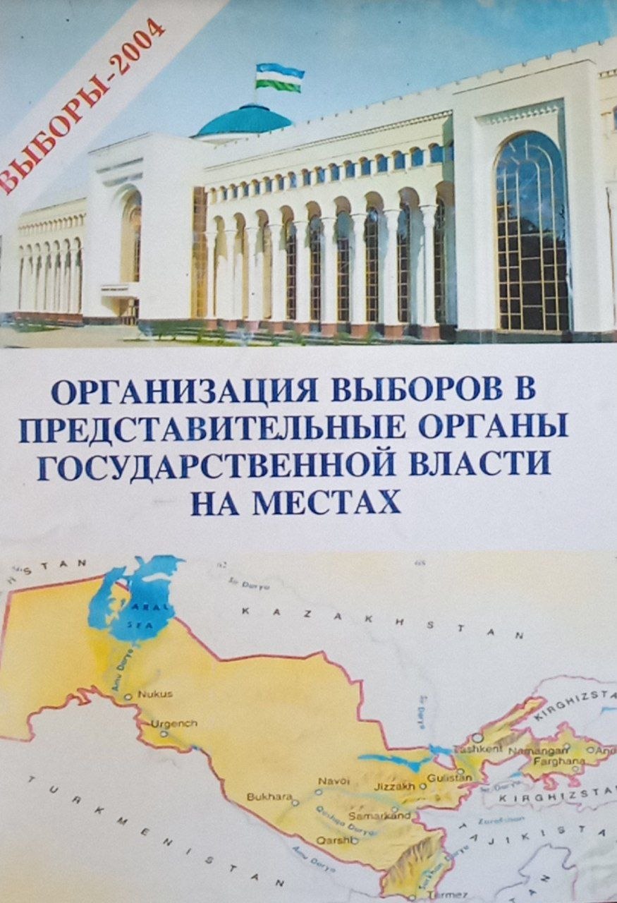 Организация выборов в представительные органы Государственной власти на местах