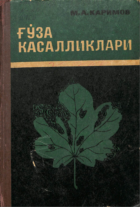Ғўза касалликлари