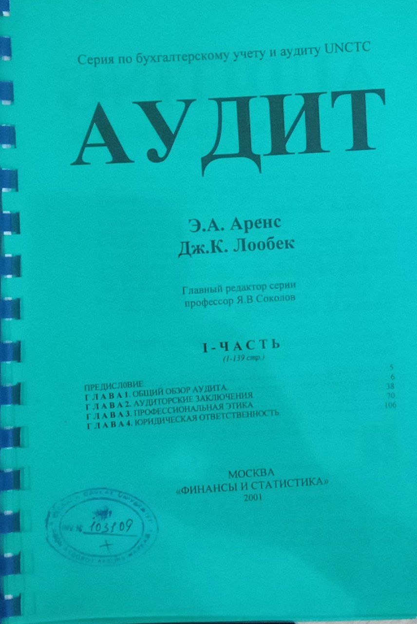 Аудит. 1-часть