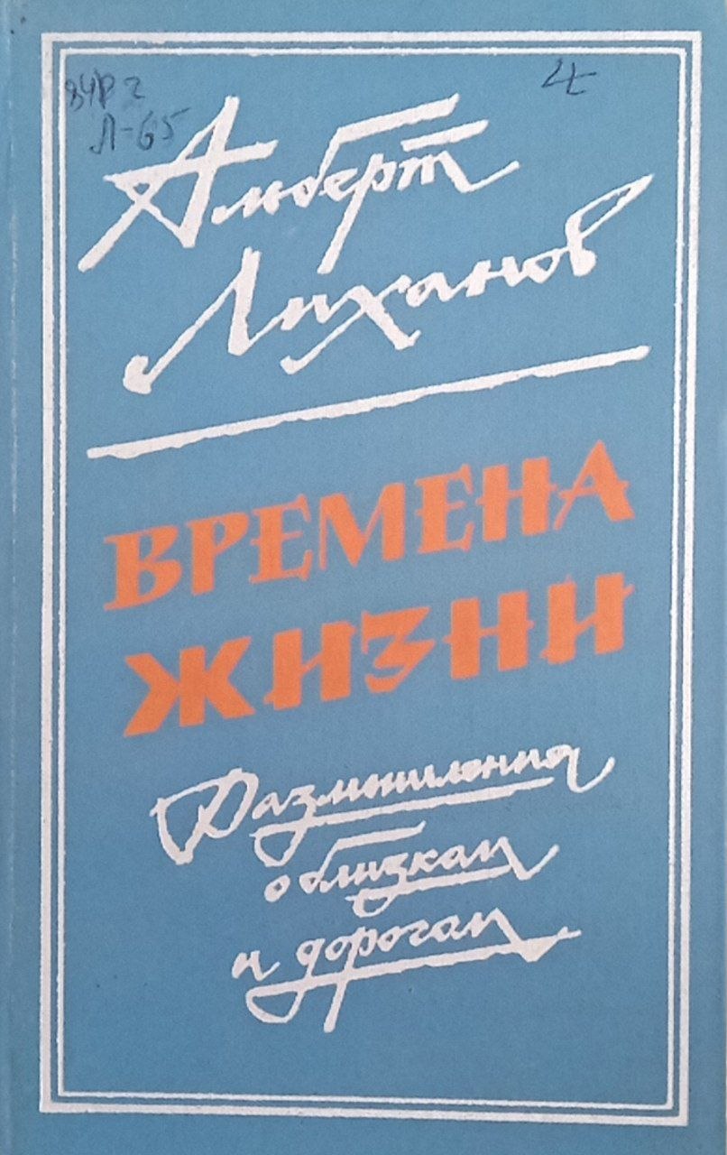 Времена жизни