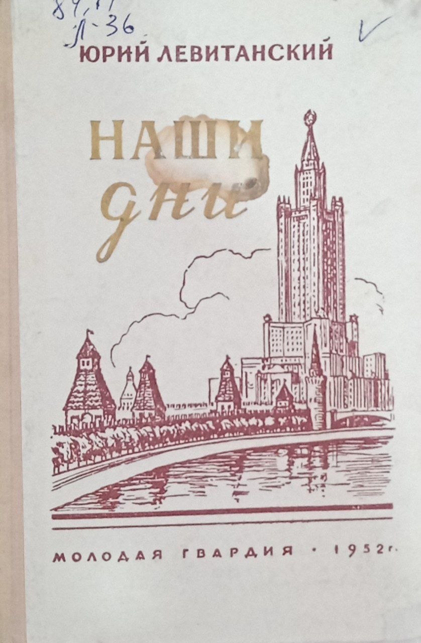 Наши дни (книга стихов)