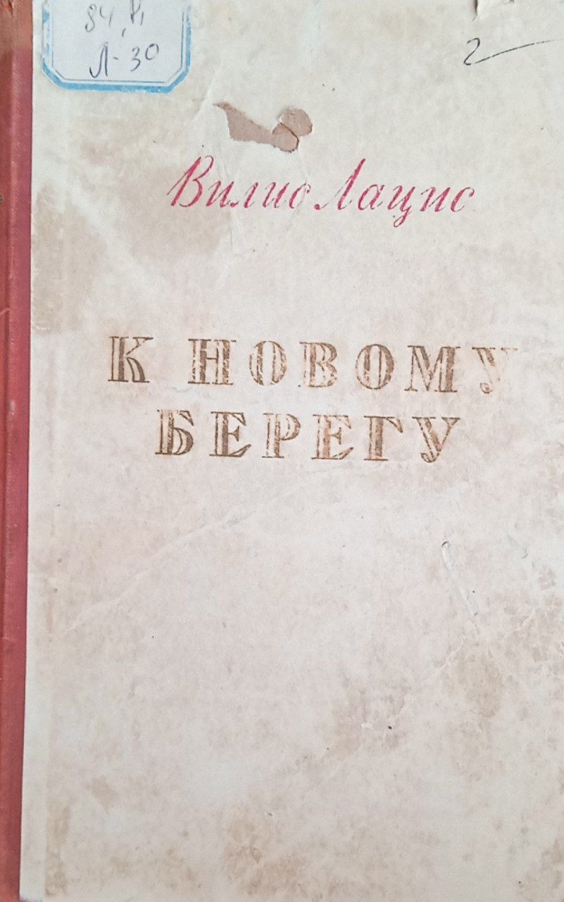 К новому берегу