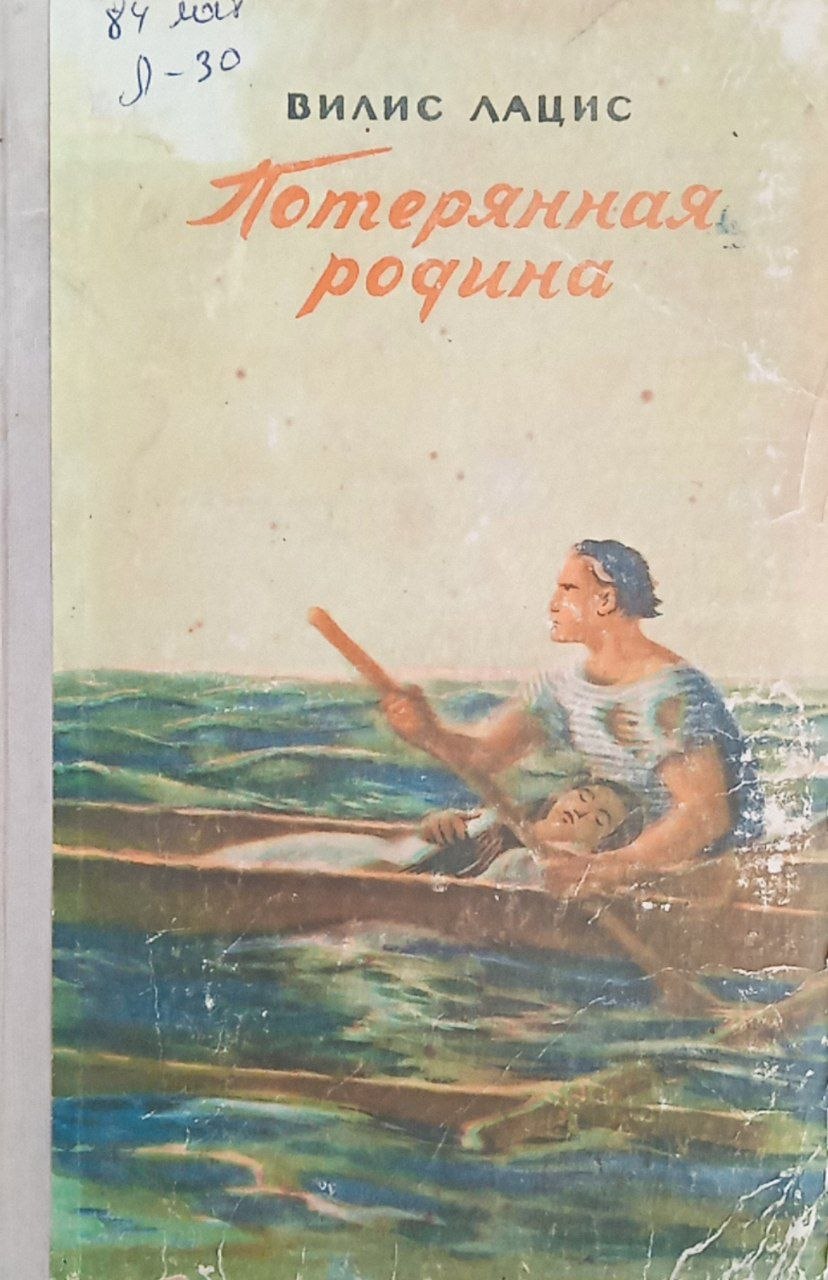 Потерянная родина