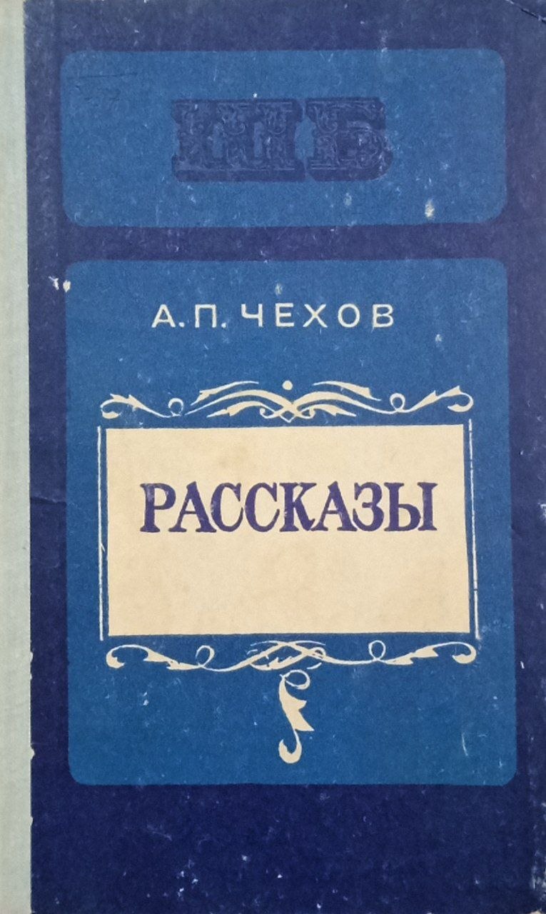 Рассказы