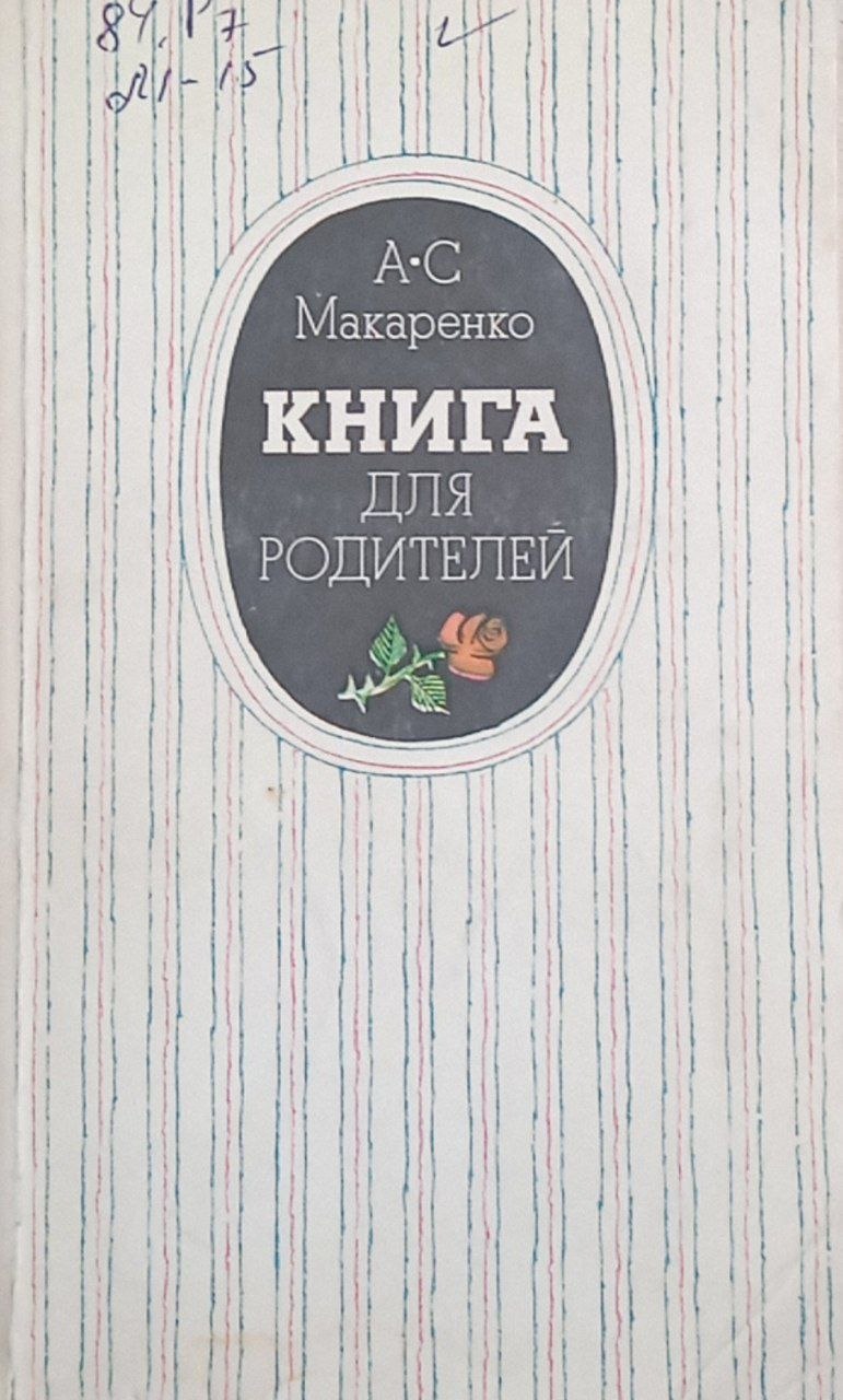 Книга для родителей