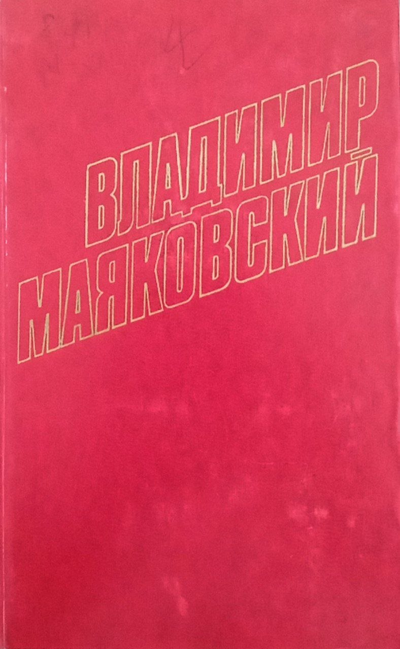Собрание Сочинений в двенадцати томах. Том 1