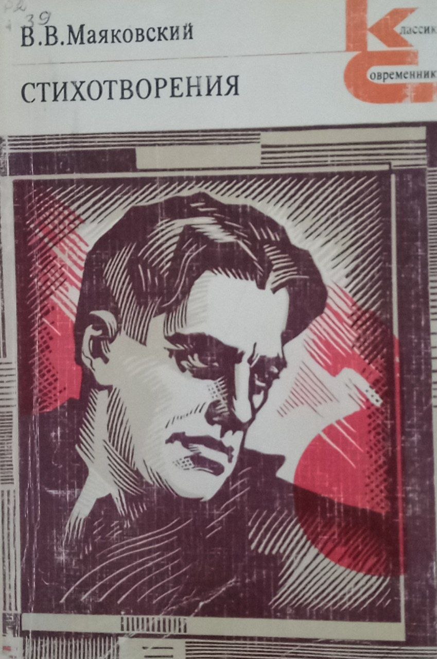 Стихотворения.