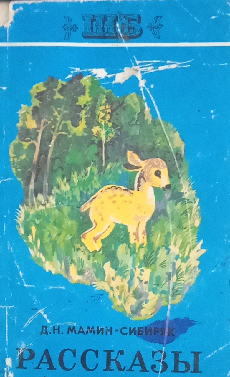 Рассказы