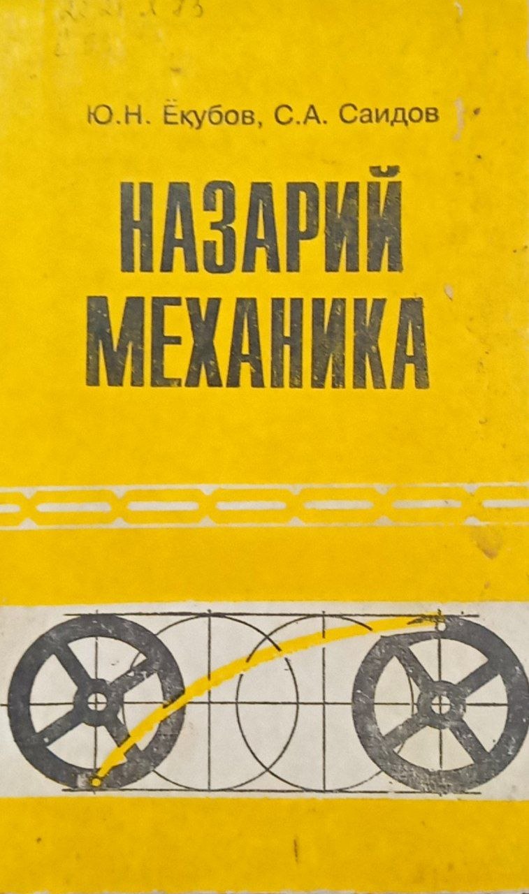 Назарий механика