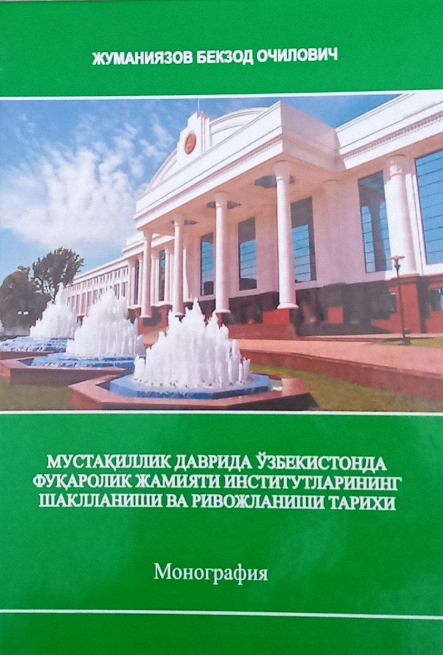 Мустақиллик даврида Ўзбекистонда фуқаролик жамияти институтларининг шаклланиши ва ривожланиши тарихи