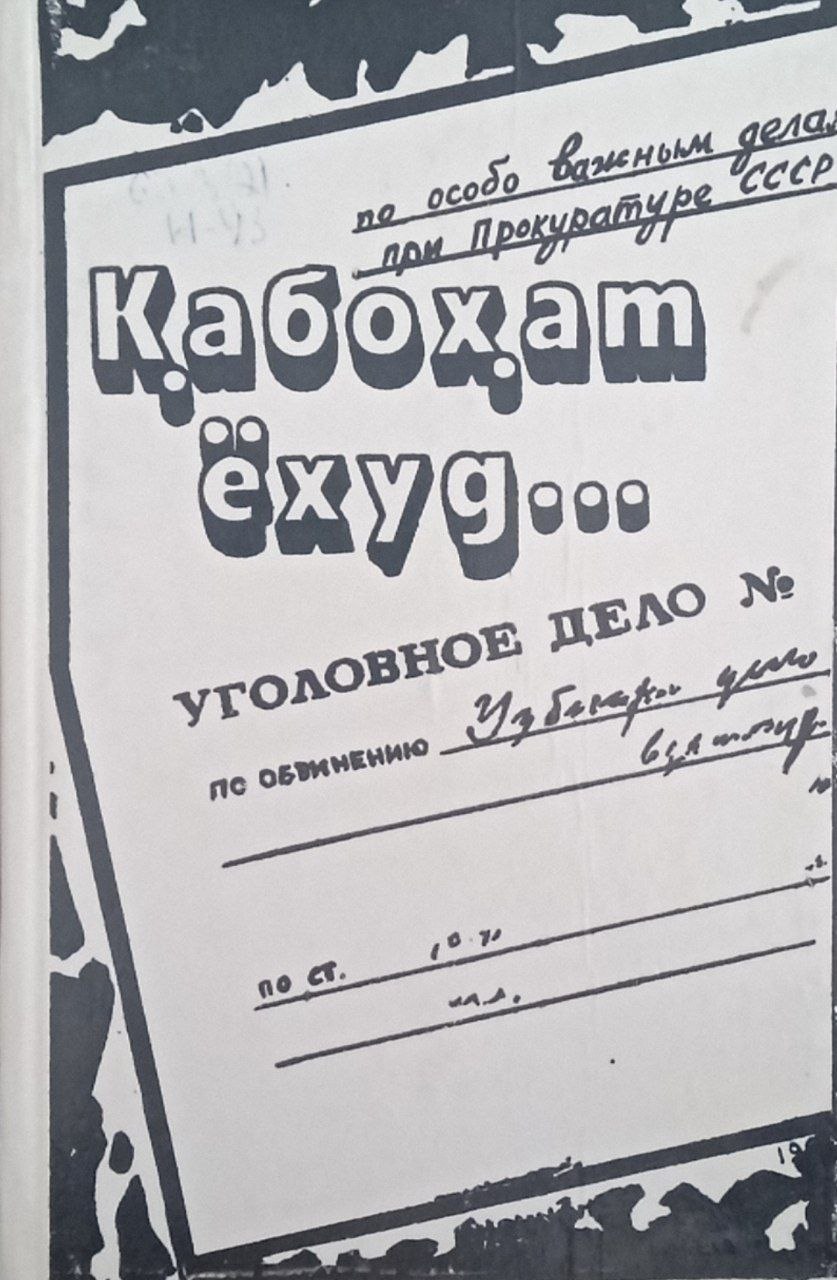 Қабоҳат ёхуд...