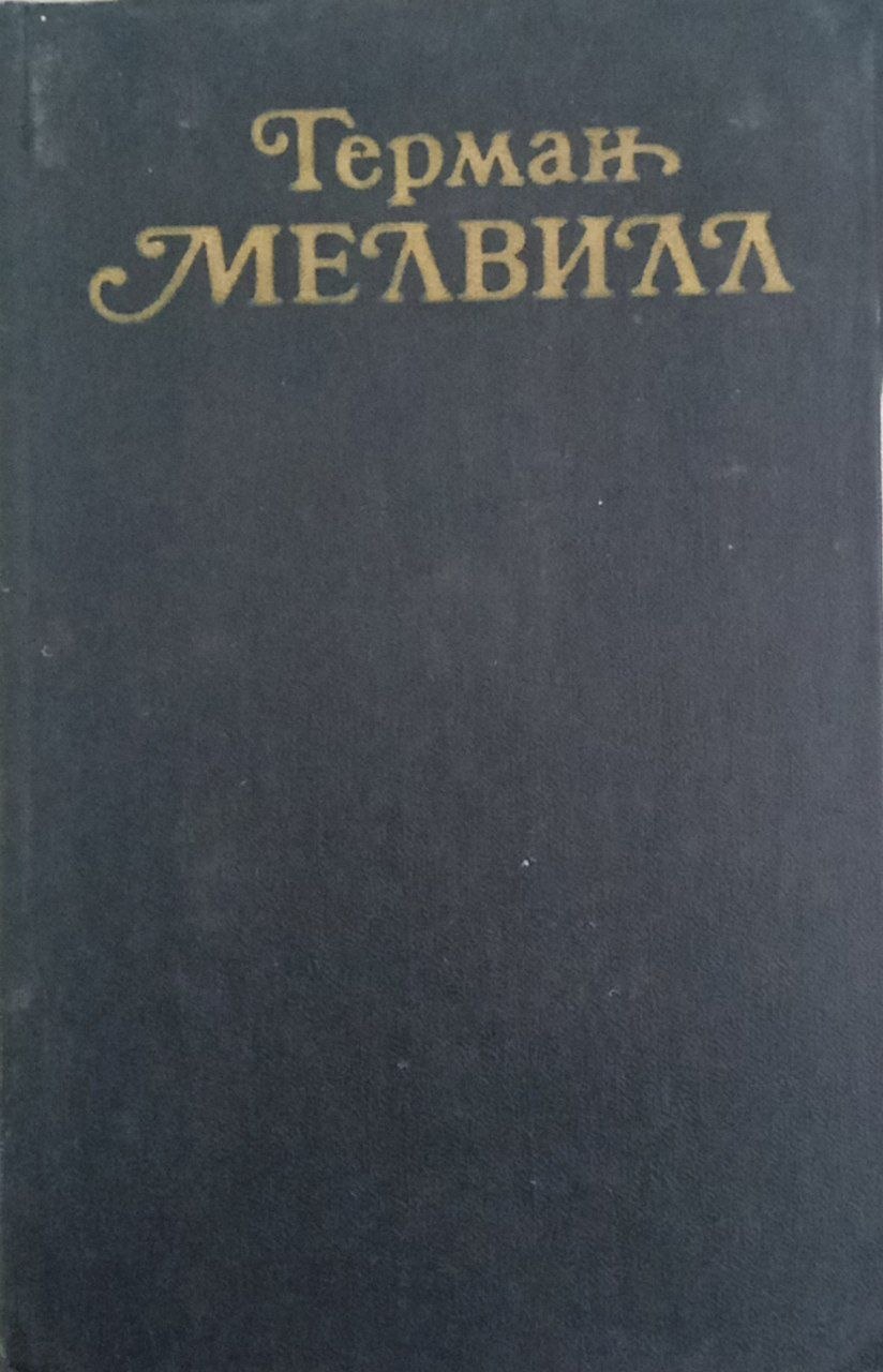 Собрание сочинений в трех томах. Том третий (стихотворения)
