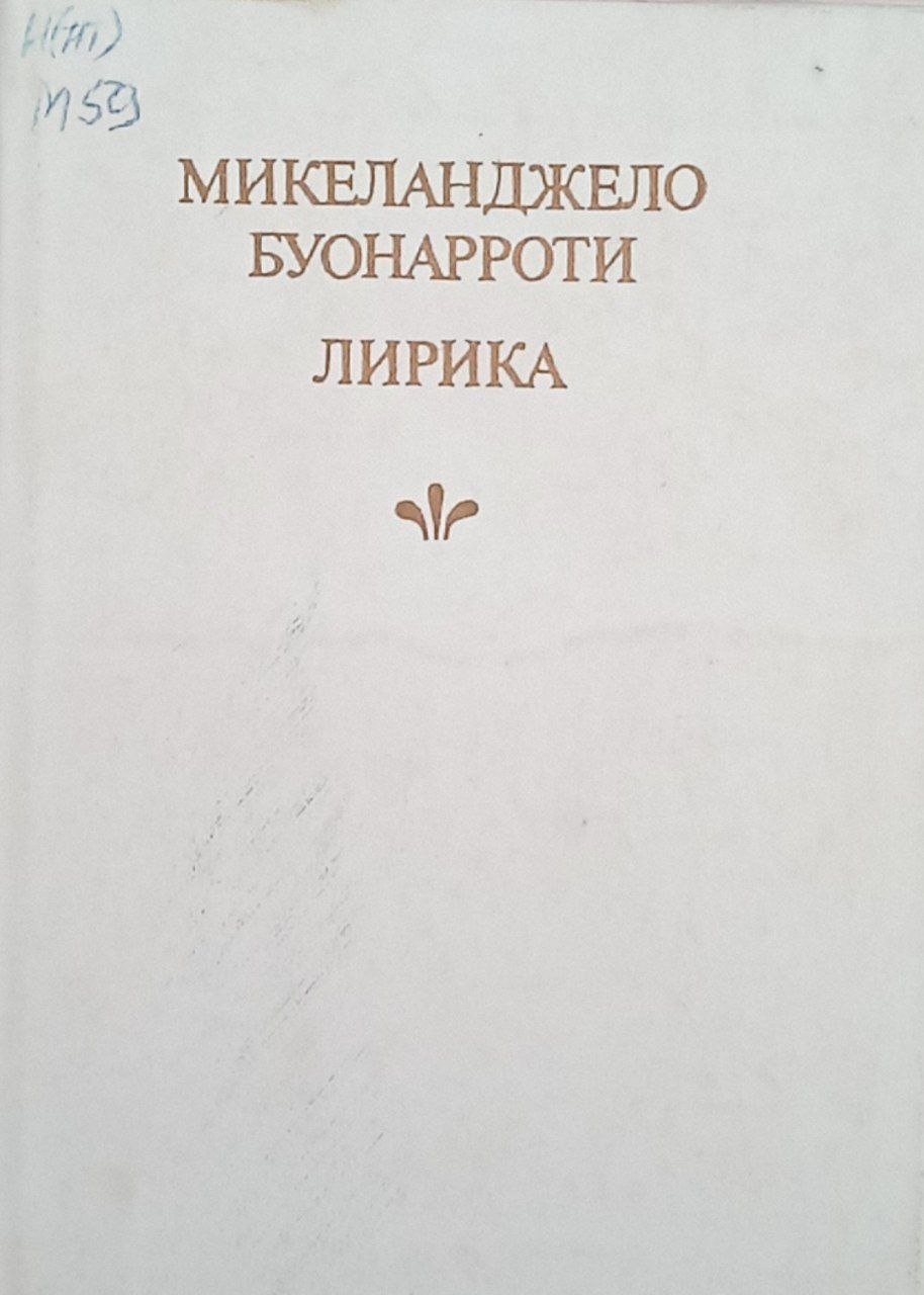 Лирика