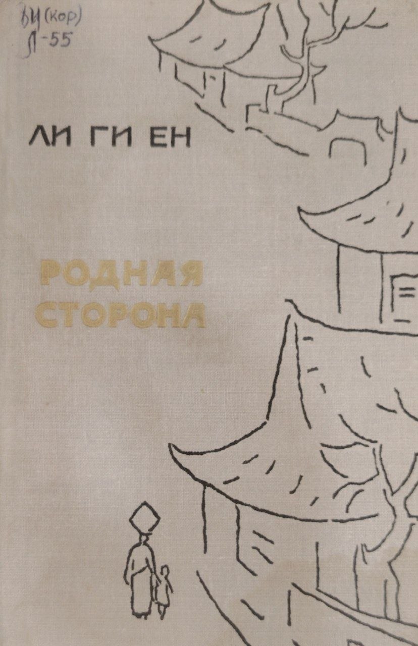 Родная сторона