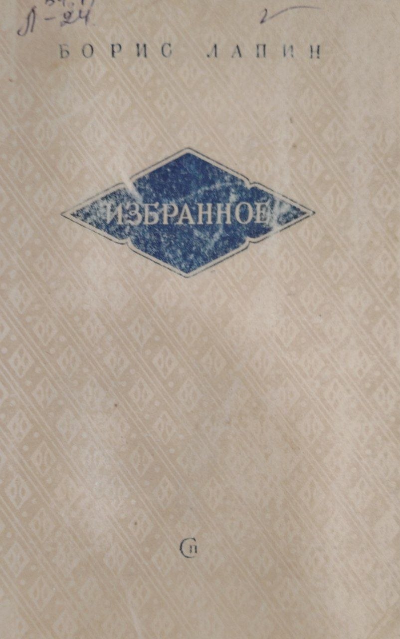 Избранное