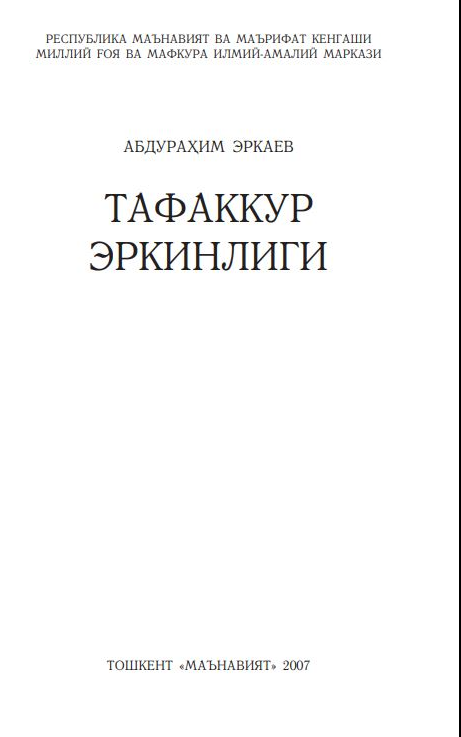 Тафаккур эркинлиги