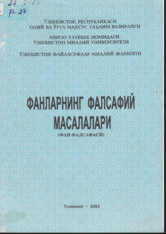 Фанларнинг фалсафий масалалари