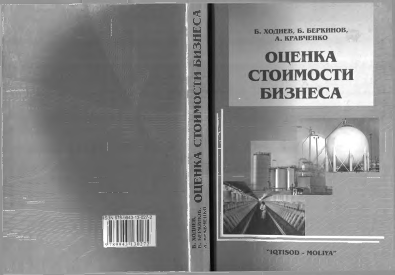 Оценка стоимости бизнеса