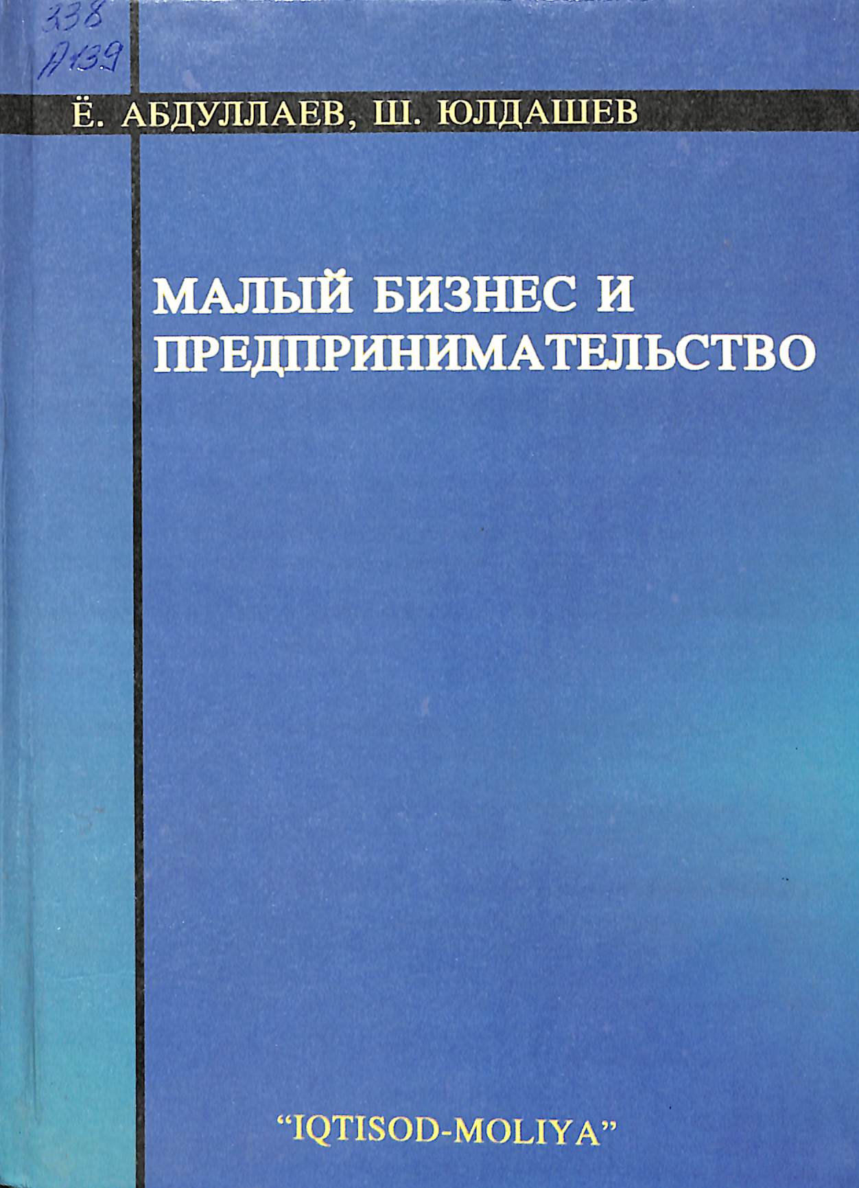 МАЛЫЙ БИЗНЕС И ПРЕДПРИНИМАТЕЛЬСТВО