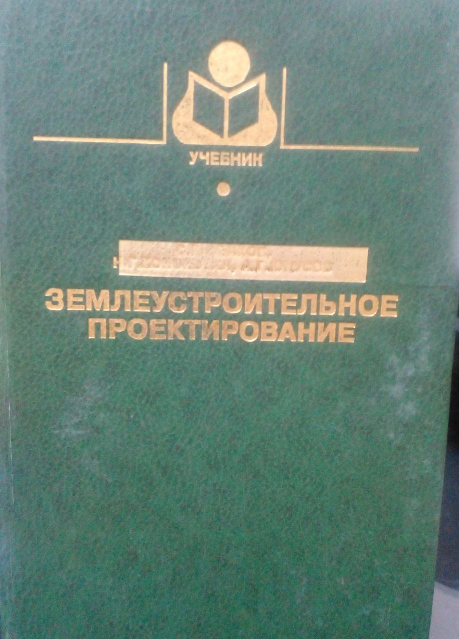 Землеустроительное проектирование