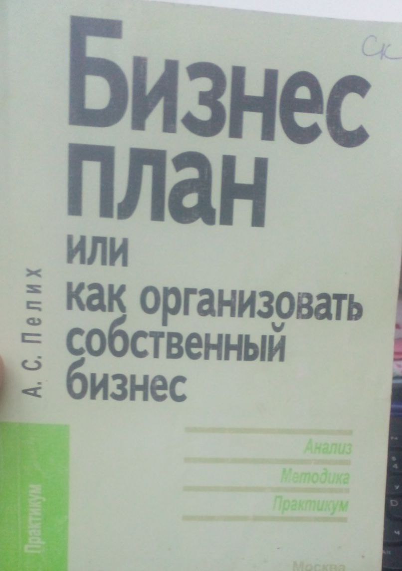 Бизнес план