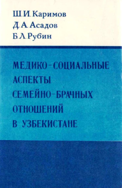Медико-социальные аспекты семейно-брачных отношений в Узбекистане