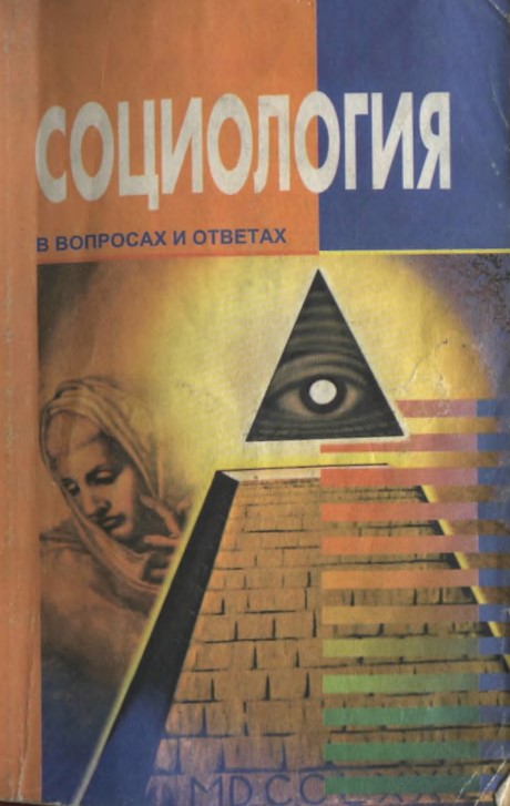 Социология