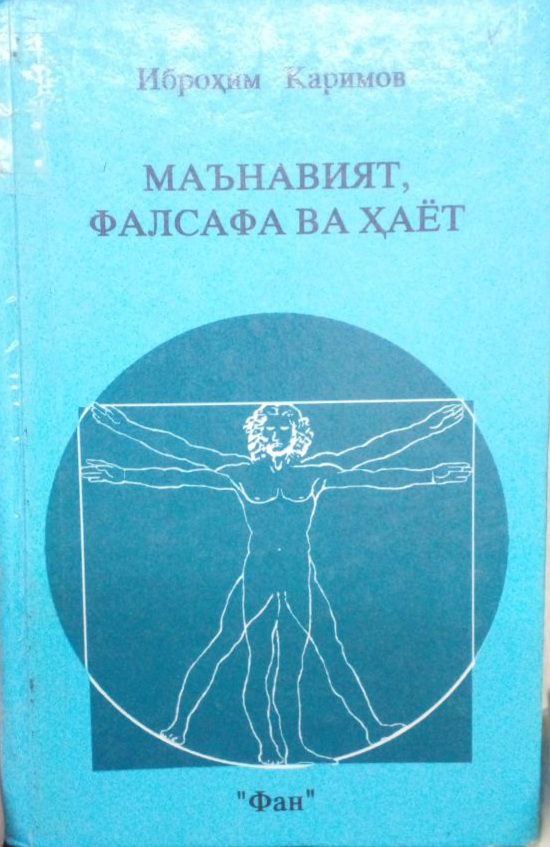 Маьнавият, фалсафа ва ҳаёт