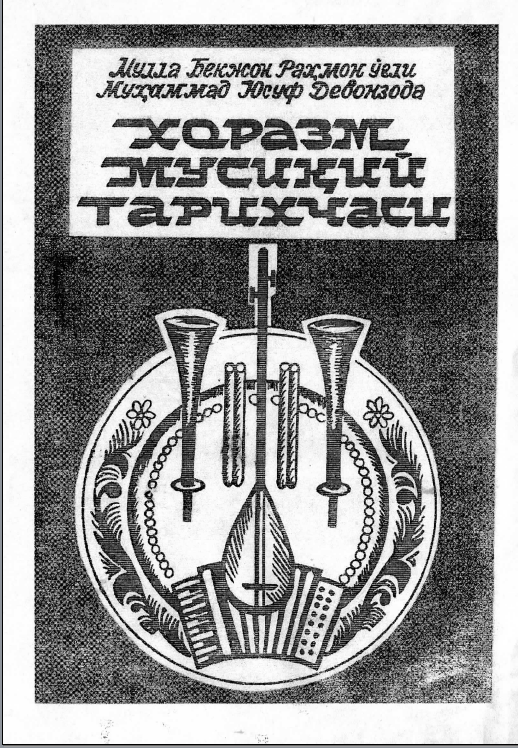 Хоразм мусиқий тарихчаси