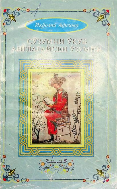 Сўзимни ўқиб англағайсен ўзумни