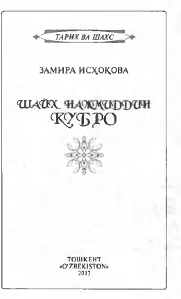 Шайх Нажмиддин Қубро