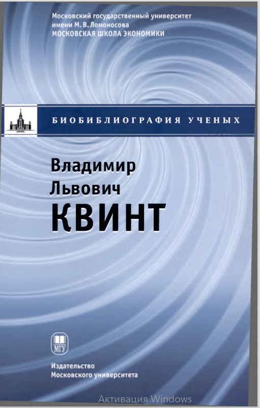 Владимир Львович Квинт