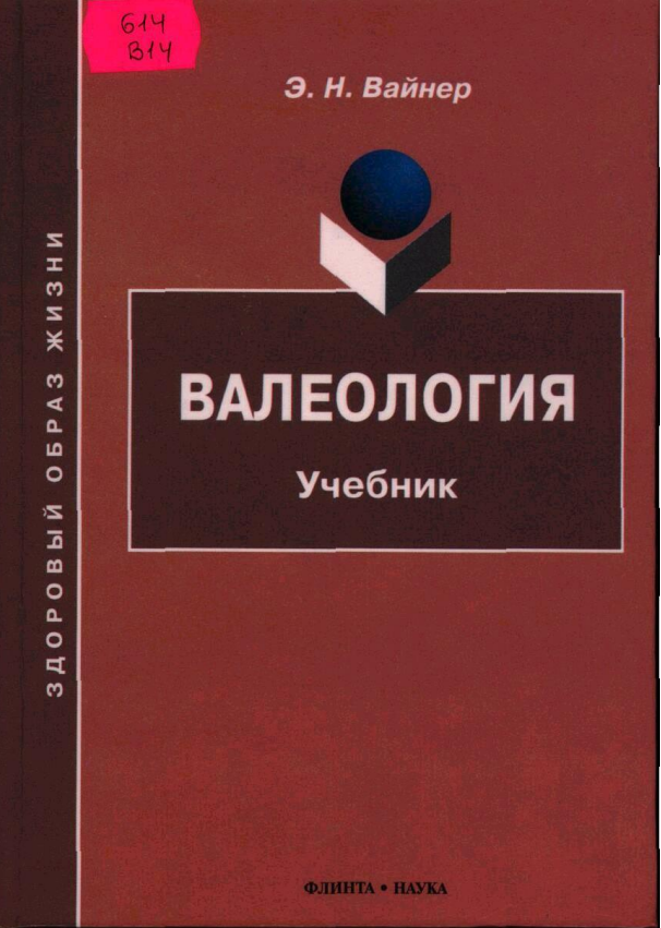 Валеология
