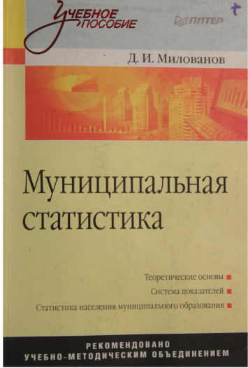 Муниципальная статистика