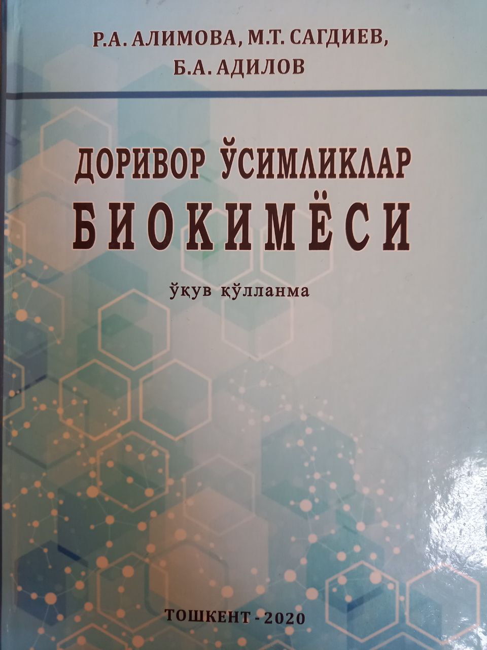 Доривор ўсимликлар биокимёси