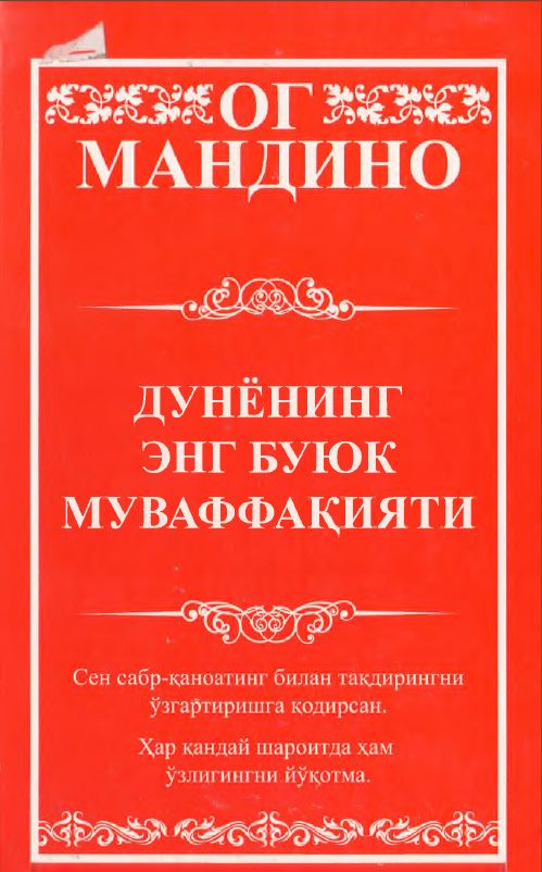 Дунёнинг энг буюк муваффақияти