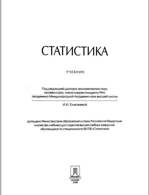 Статистика