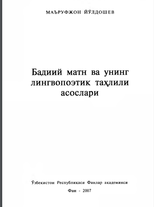 Бадиий матн ва унинг лингвопоэтик таҳлили асослари
