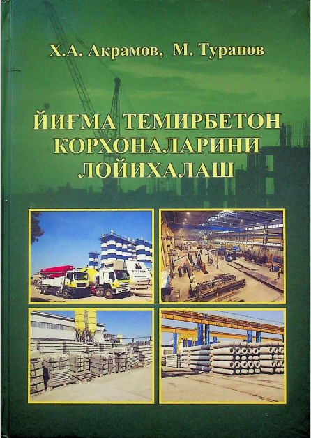 ЙИҒМА ТЕМИРБЕТОН КОРХОНАЛАРИНИ ЛОЙИХАЛАШ