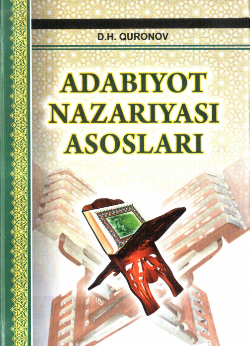 Адабиёт назарияси асослари