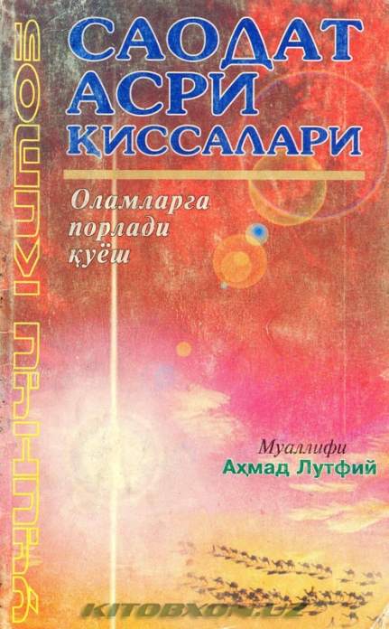 Саодат асри қиссалари