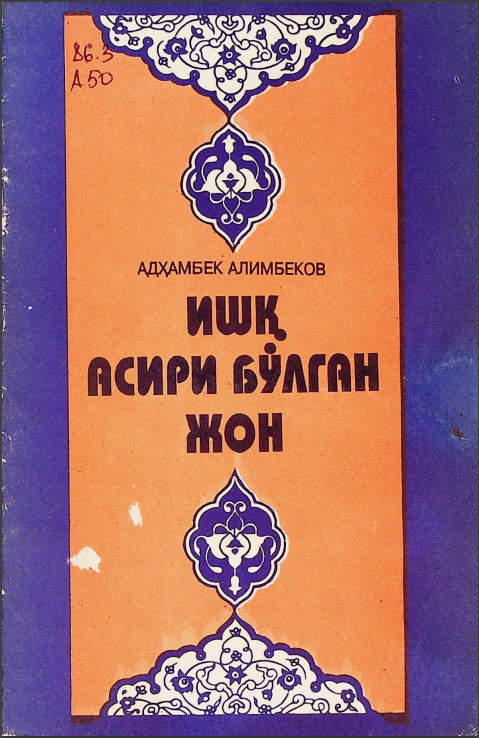 Ишқ асири бўлган жон