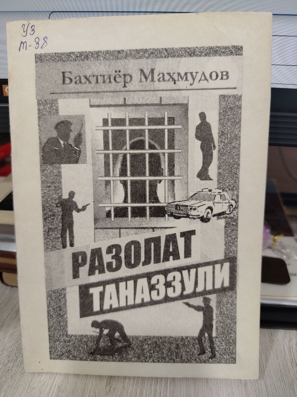 Разолат таназзули