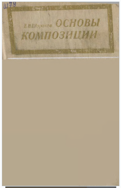 Основы композиции