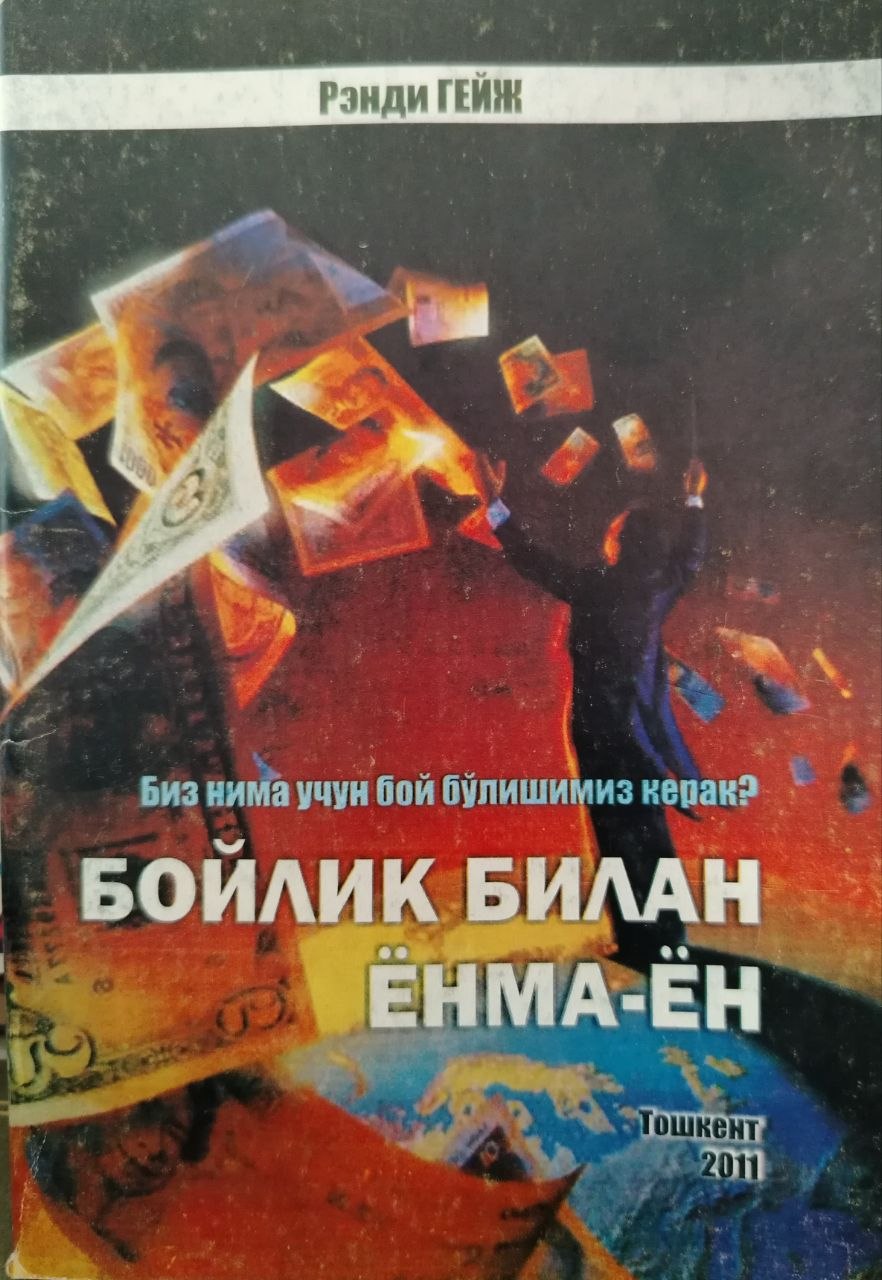 Бойлик билан ёнма-ён